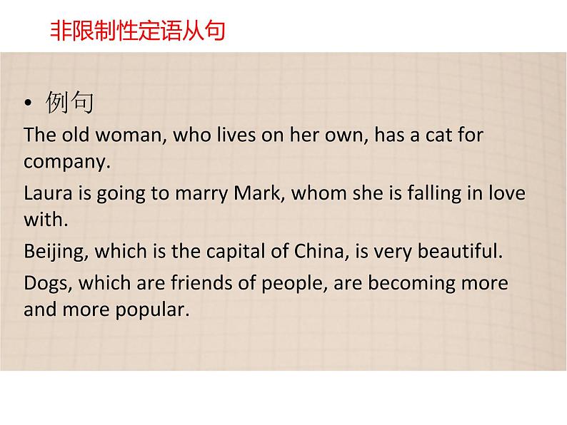 高中英语上教版必修二 unit2.单元语法课件(非限制性定语从句及介词 关系代词用法)04