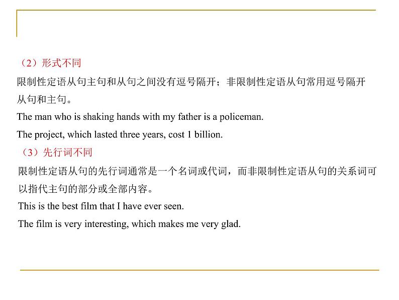 高中英语上教版必修二 unit2.单元语法课件(非限制性定语从句及介词 关系代词用法)08