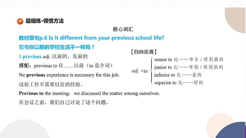 北师大版高中英语必修第一册 UNIT 1 TOPIC TALK(课件PPT)08