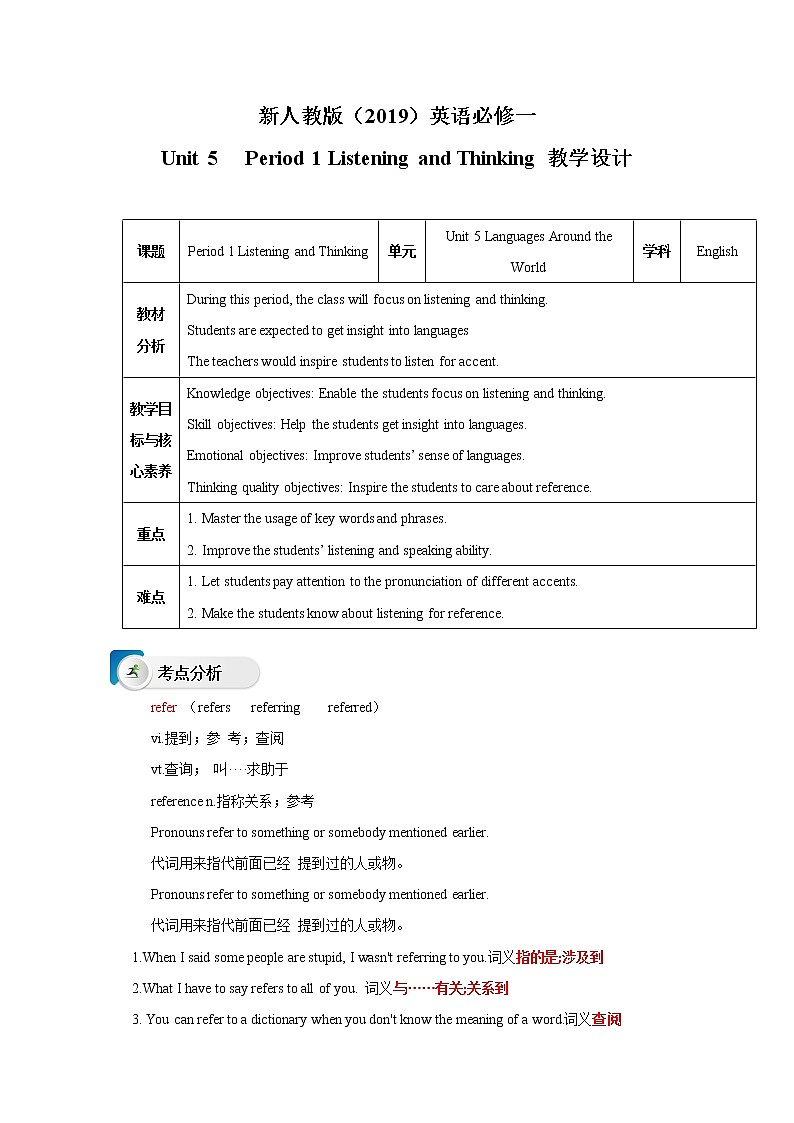 高中英语必修一 Unit 5 Languages around the world Listening and Speaking 教案01