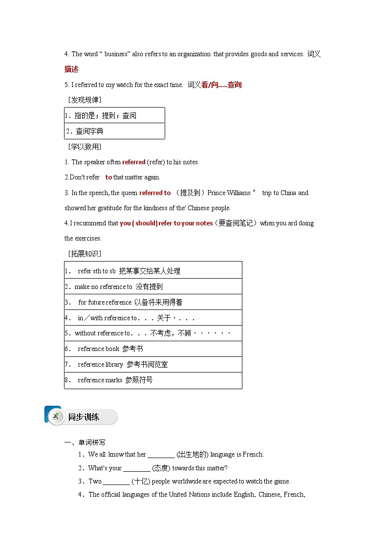 高中英语必修一 Unit 5 Languages around the world Listening and Speaking 教案02