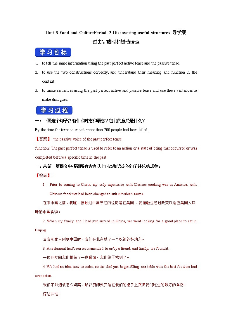 高中英语选择性必修二 Unit 3food and culture Period 3 Discovering useful structures 学案(详解版)01