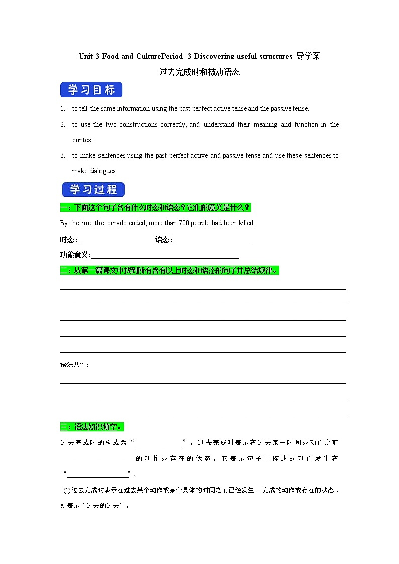 高中英语选择性必修二 Unit 3food and culture Period 3 Discovering useful structures 学案(原卷版)01