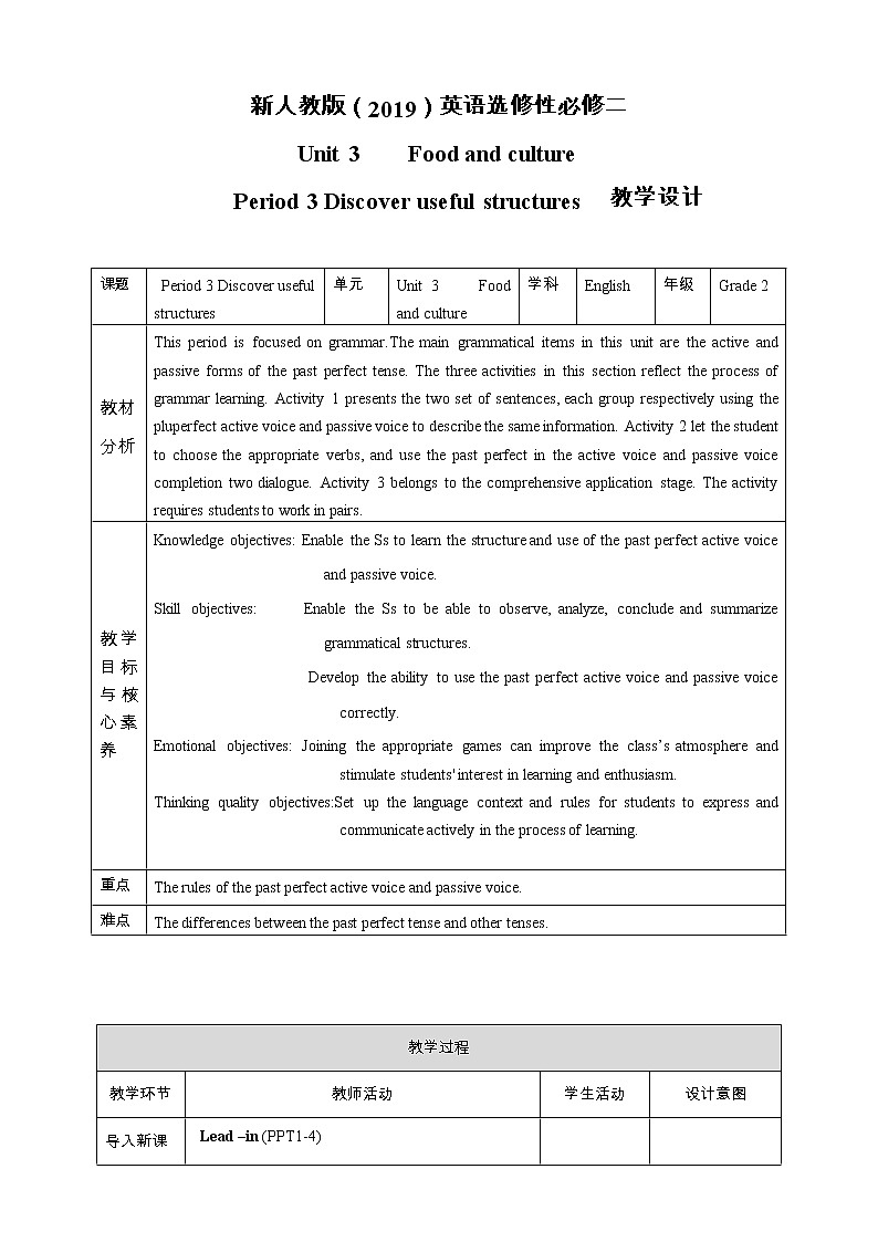 高中英語(yǔ)選擇性必修二 Unit 3 Food and culture  Period 3 Discover useful structures第1頁(yè)