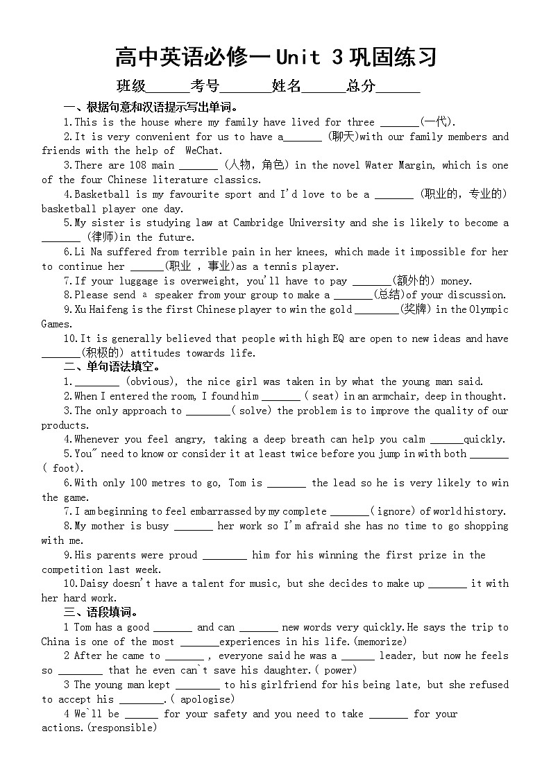高中英语新外研版必修一Unit 3巩固练习(附参考答案)第1页