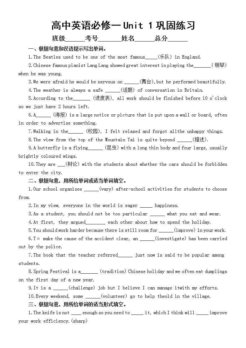 高中英语新外研版必修一Unit 1 A new start巩固练习(附参考答案)第1页