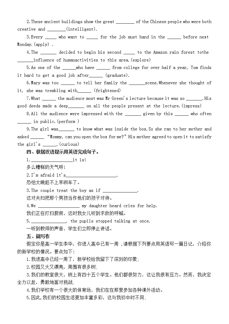 高中英语新外研版必修一Unit 1 A new start巩固练习(附参考答案)第2页