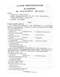 浙江省名校协作体2022-2023学年高三上学期开学考试 英语试题（含答案）