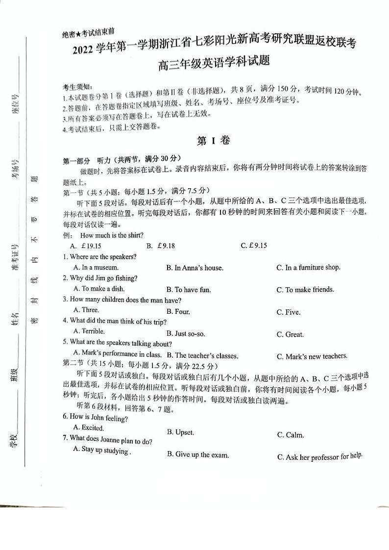 浙江省七彩阳光新高考研究联盟2022-2023学年高三上学期返校联考英语试卷含答案第1页