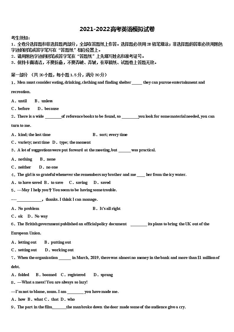 2021-2022学年西宁市高考仿真卷英语试卷含解析第1页
