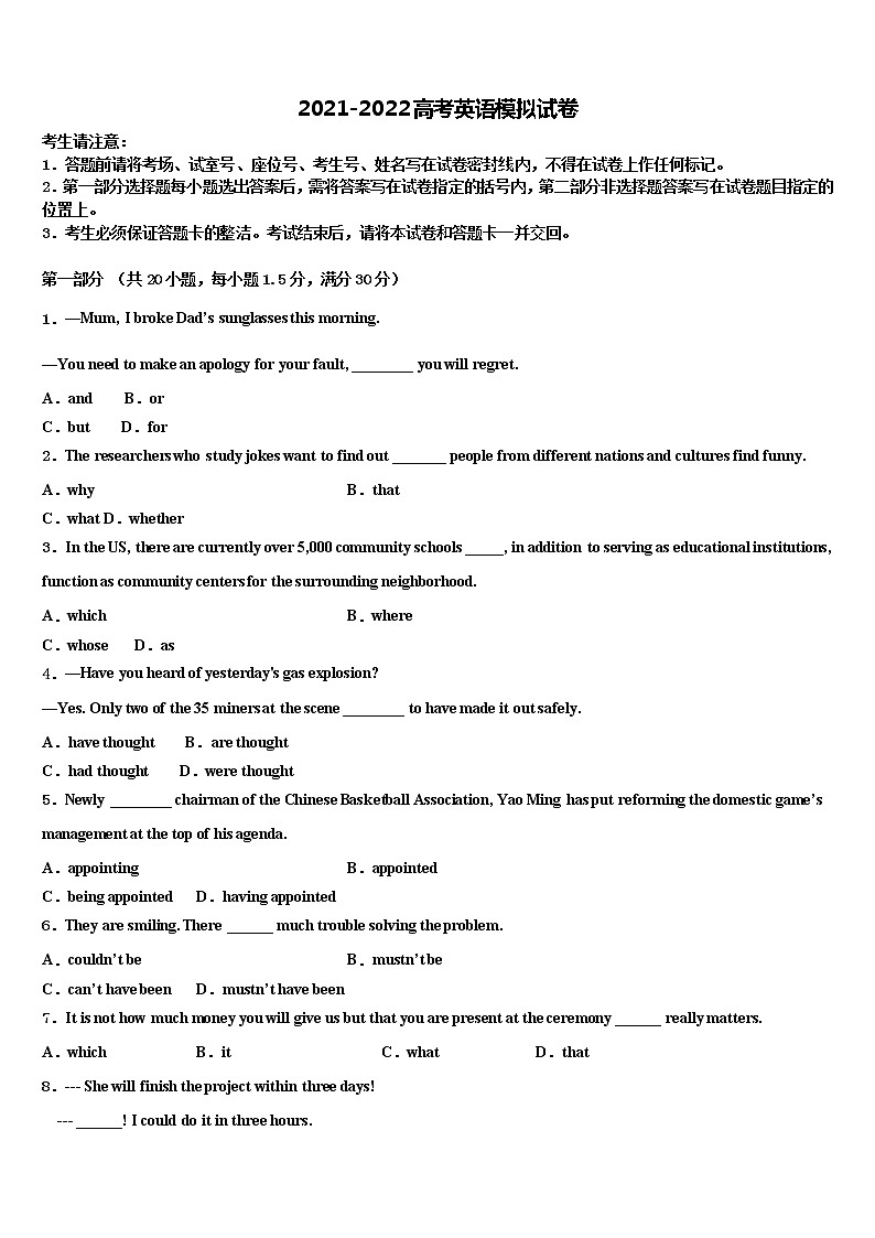 2021-2022学年天津市武清区等五区县高三下学期第一次联考英语试卷含解析01