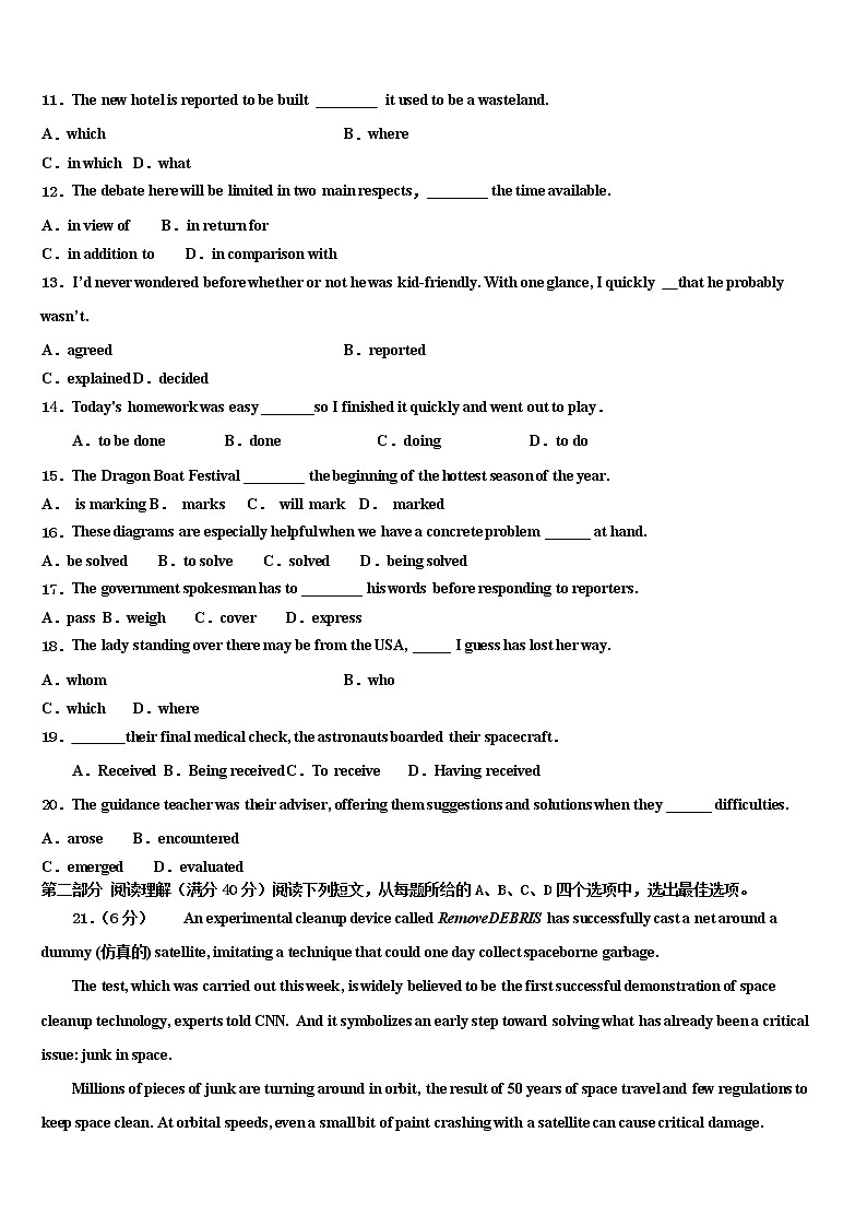 2021-2022学年西藏林芝二高高三第一次模拟考试英语试卷含解析第2页