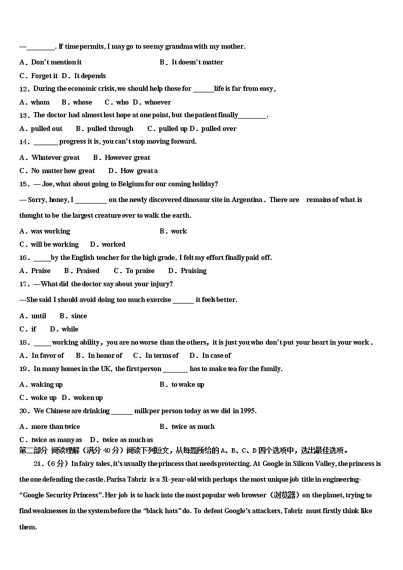 2021-2022学年四川省威远县龙会高三(最后冲刺)英语试卷含解析第2页