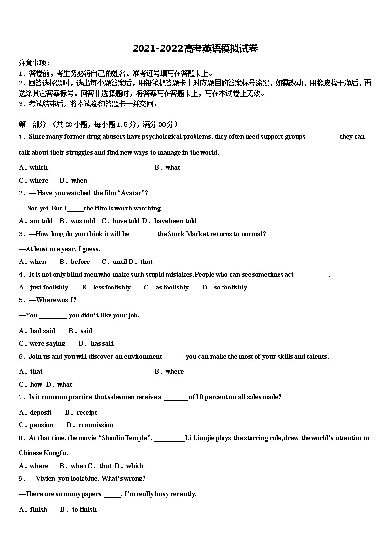 2021-2022學(xué)年天津市第二十五高三一診考試英語(yǔ)試卷含解析第1頁(yè)