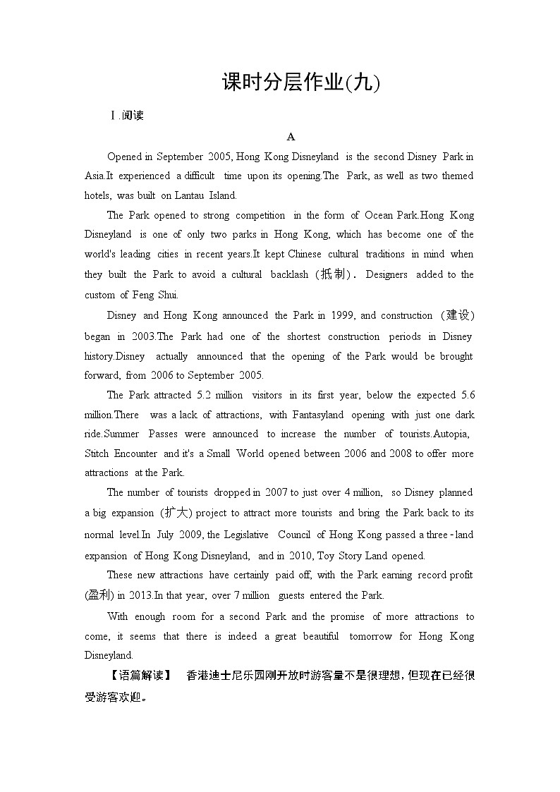 高中英语选择性必修一 课时分层作业9 表达·作文巧升格第1页