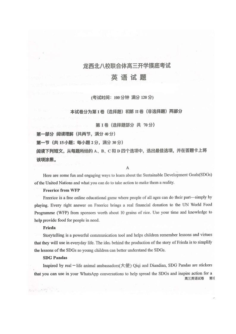 2023黑龙江省龙西北八校联合体高三上学期开学考试英语试题扫描版含答案第1页