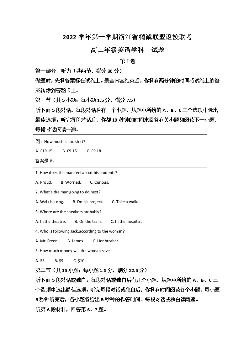 2023浙江省精诚联盟高二上学期开学联考英语试题含答案第1页