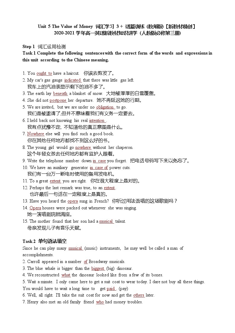 高中英语必修三 Unit 5 The Value of Money 词汇习 3 + 篇训练含答案第1页