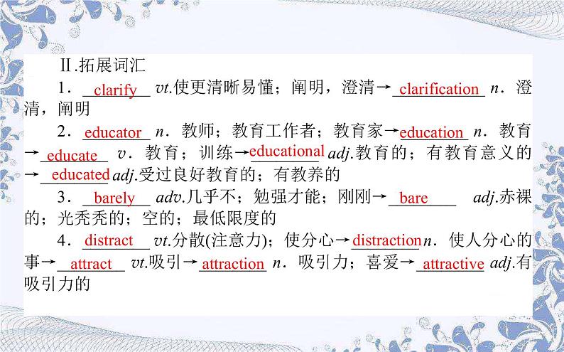高中英语人教版 (2019) 选择性必修一 4.3 Learning about language课件第4页
