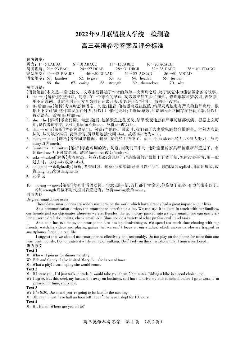2023省桂林联盟校高三上学期9月入学统一检测试题英语PDF版含答案(可编辑)(含听力)01