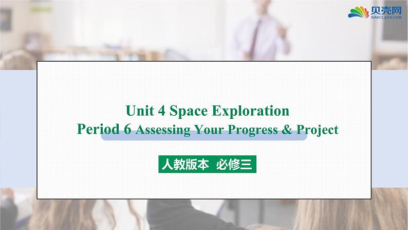 2022年Unit 4 Assessing Your Progress&Project 课件 (1)第1页