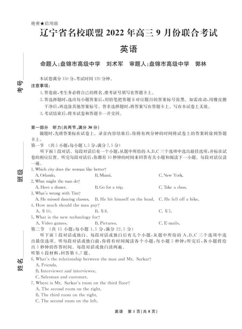 2023辽宁省名校联盟高三上学期9月联合考试英语PDF版无答案（含听力）01