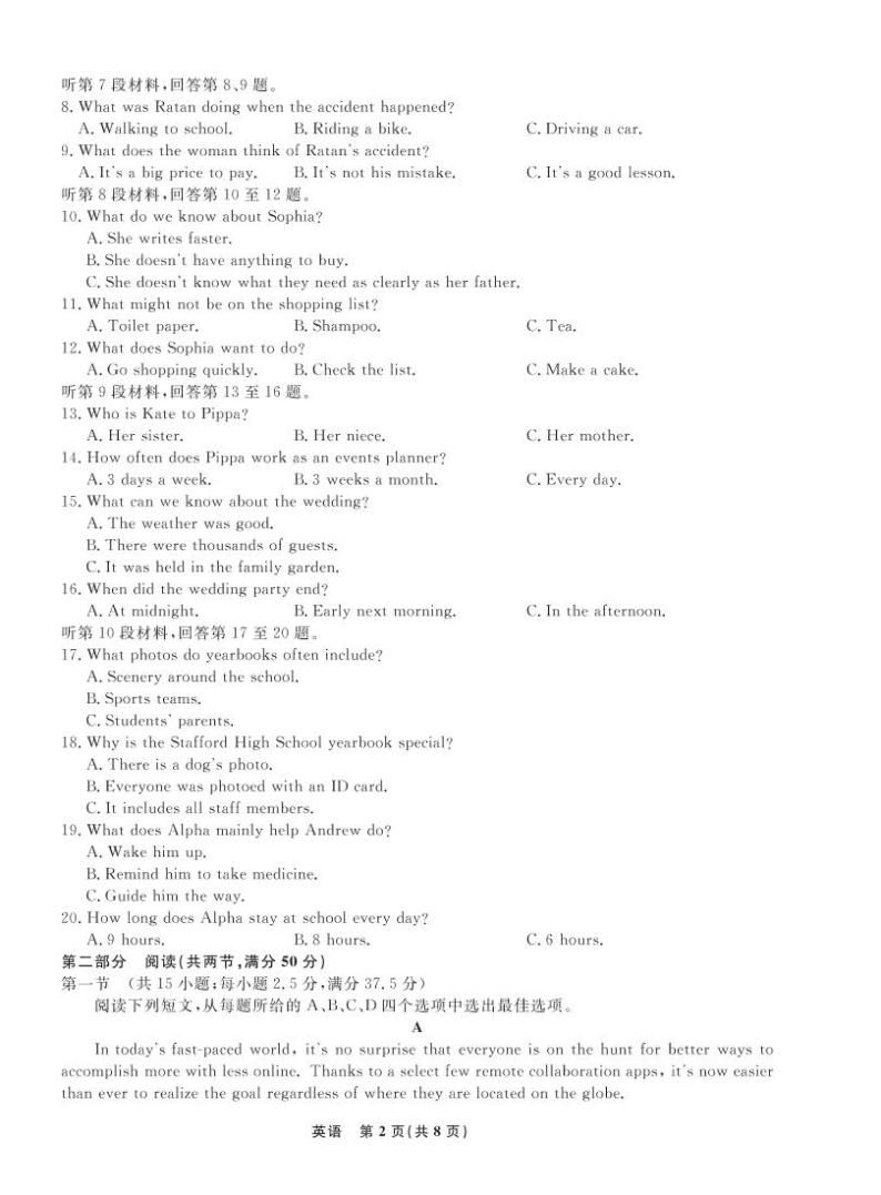 2023辽宁省名校联盟高三上学期9月联合考试英语PDF版无答案（含听力）02