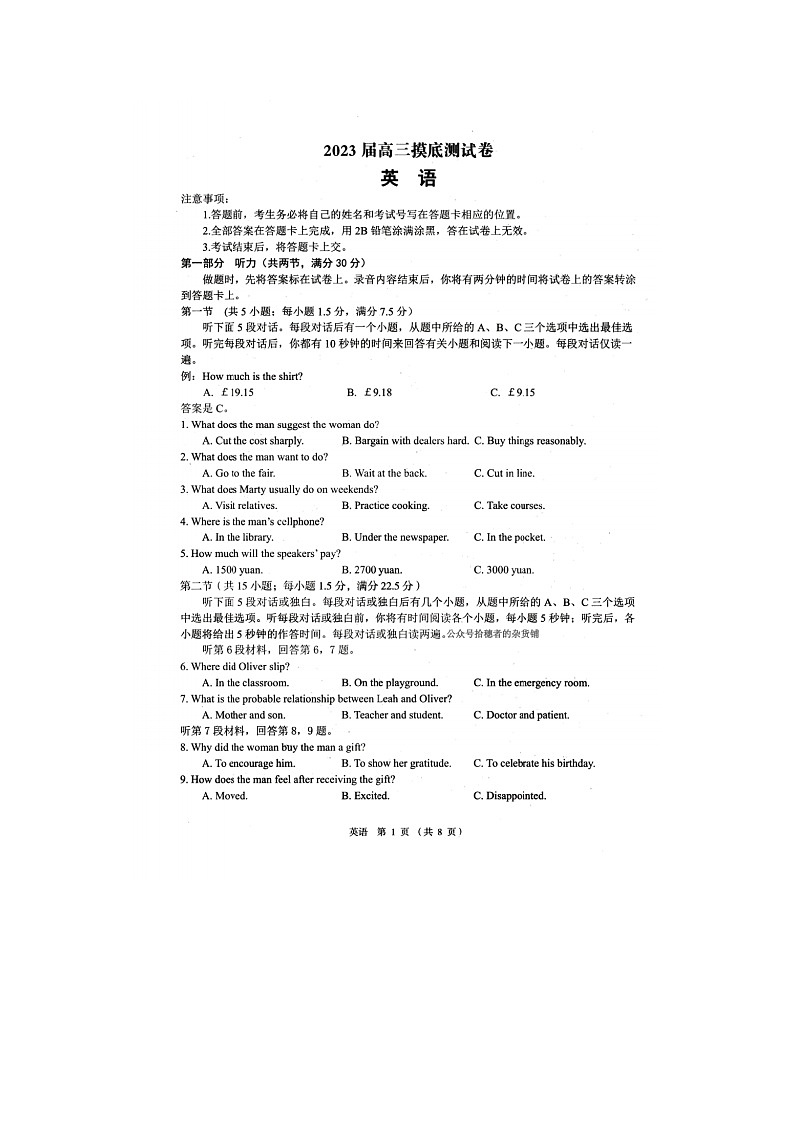 2023南昌高三零模英语试题及参考答案01