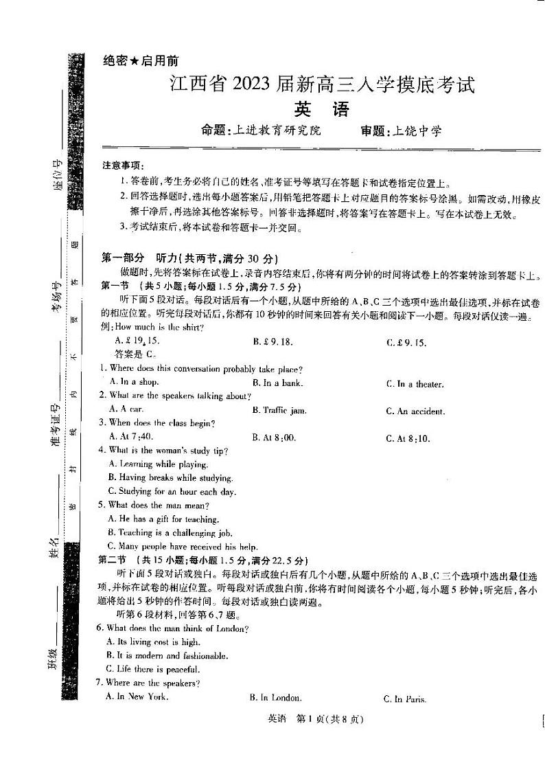 2023江西省省重点校联盟(智慧上进)高三上学期入学摸底联考英语试题扫描版含解析01