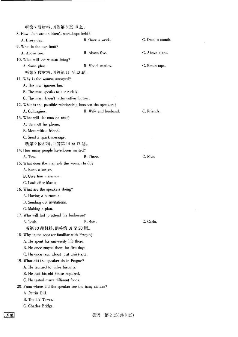 2023江西省省重点校联盟(智慧上进)高三上学期入学摸底联考英语试题扫描版含解析02