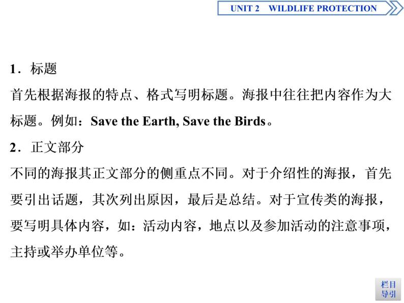 高中英语必修二  UNIT 2 Wildlife protection   Section ⅤWriting课件03