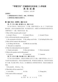 2023山东省“学情空间”区域教研共同体高三上学期入学考试英语试题PDF版含解析