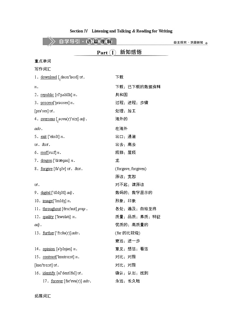 高中英语必修二 4 UNIT 1 Section Ⅳ Listening and Talking & Reading for Writing 试卷01