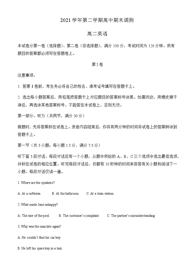 浙江省绍兴市2021-2022学年高二下学期期末调测英语试题含解析01