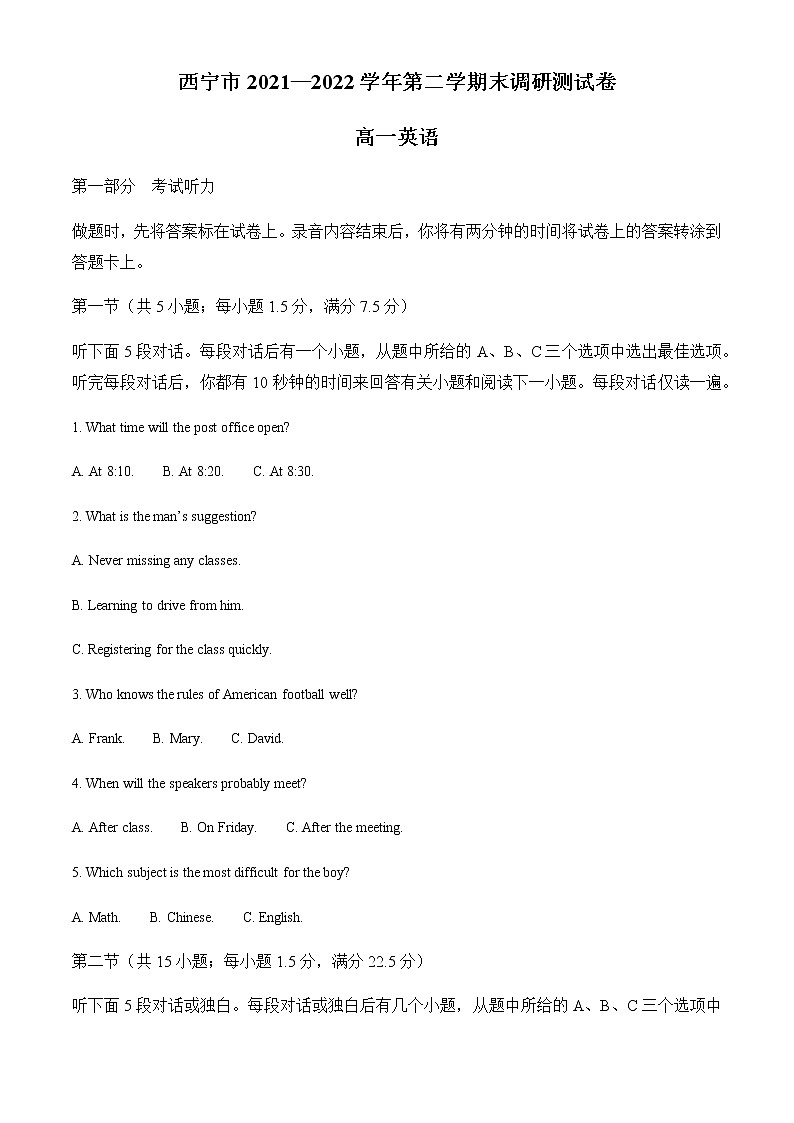 青海省西宁市2021-2022学年高一下学期期末考试英语试题含解析第1页