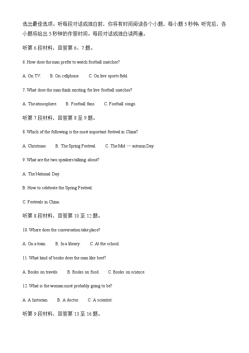 青海省西宁市2021-2022学年高一下学期期末考试英语试题含解析第2页