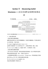 高中英语必修二 Section Ⅳ Discovering Useful Structures过去分词作定语和宾语补足语