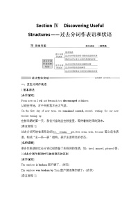 高中英语必修二 Section Ⅳ Discovering Useful Structures过去分词作表语和状语