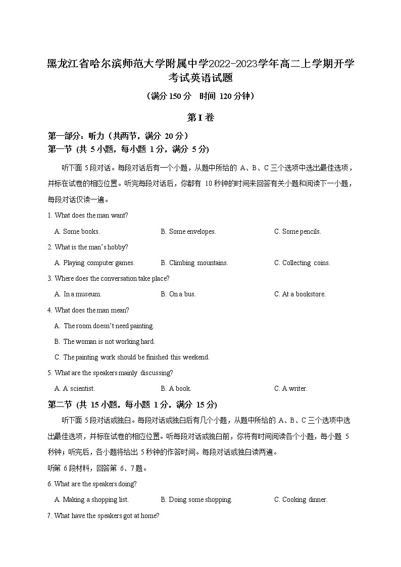 2022-2023学年黑龙江省哈尔滨师范大学附属中学高二上学期开学考试英语试题含答案第1页