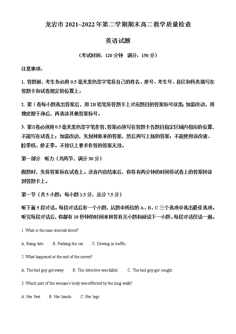 2021-2022学年福建省龙岩市高二下学期期末教学质量检查英语试题含解析01