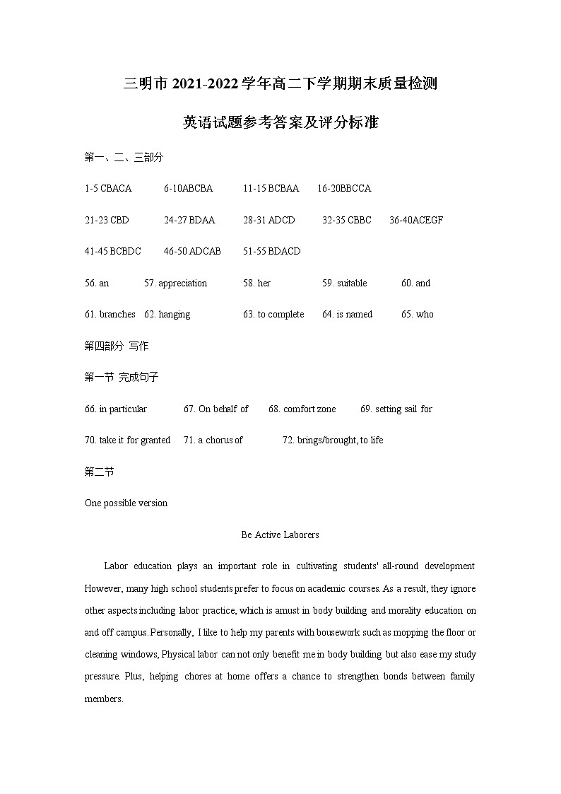 福建省三明市2021-2022学年高二下学期期末质量检测英语试题答案第1页