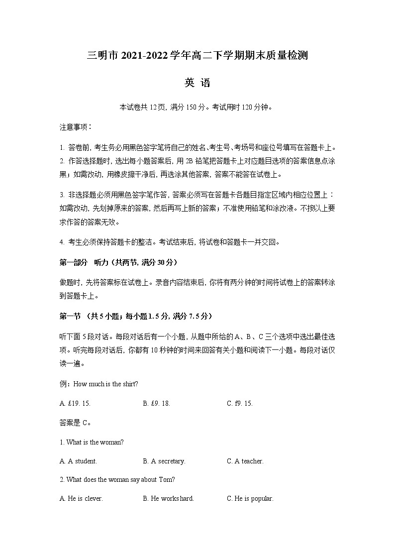 福建省三明市2021-2022学年高二下学期期末质量检测英语试题含解析第1页