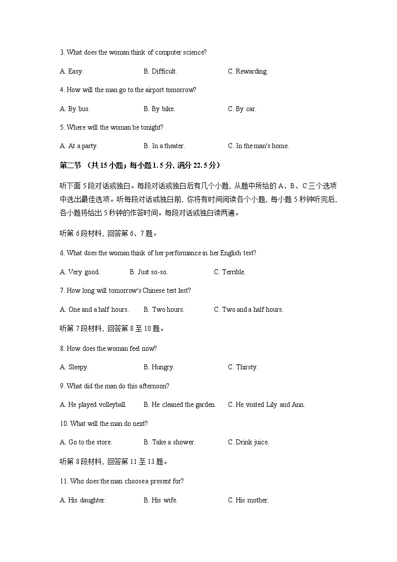 福建省三明市2021-2022学年高二下学期期末质量检测英语试题含解析第2页