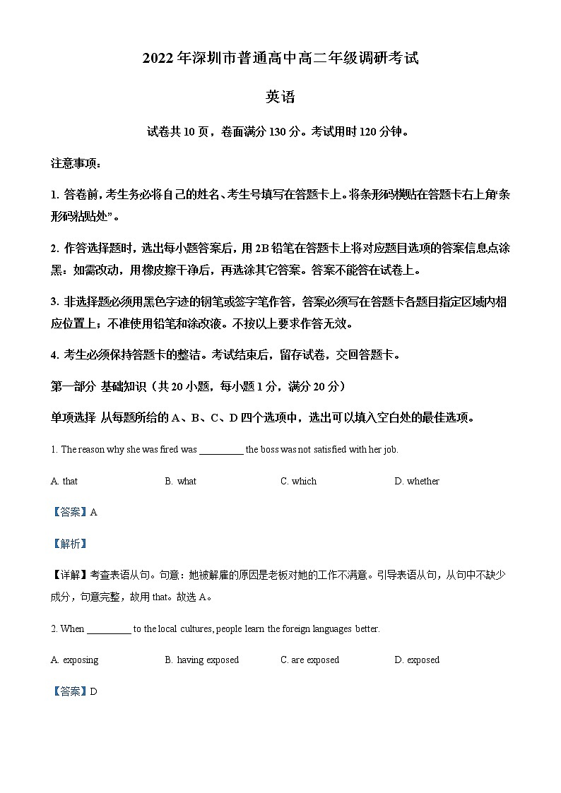 2021-2022学年广东省深圳市高二下学期期末考试英语试题含解析01