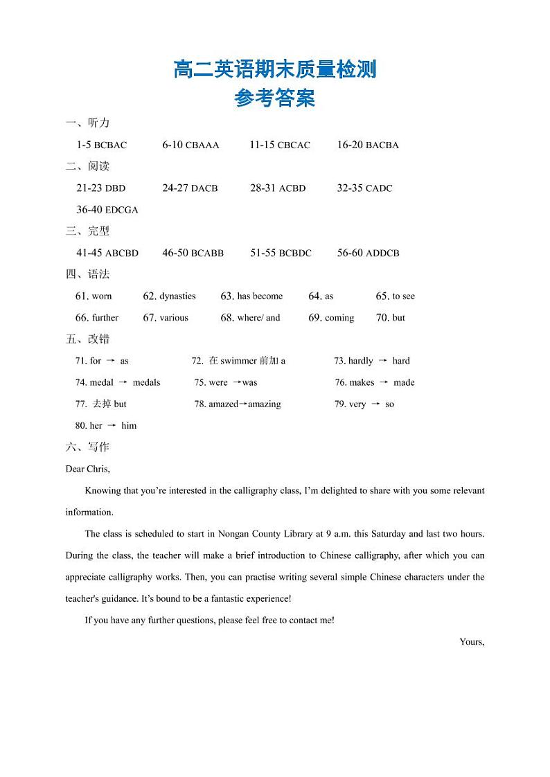 高二英语期末质量检测试题-答案第1页