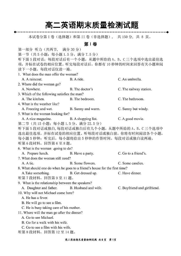 高二英语期末质量检测试题-B5第1页