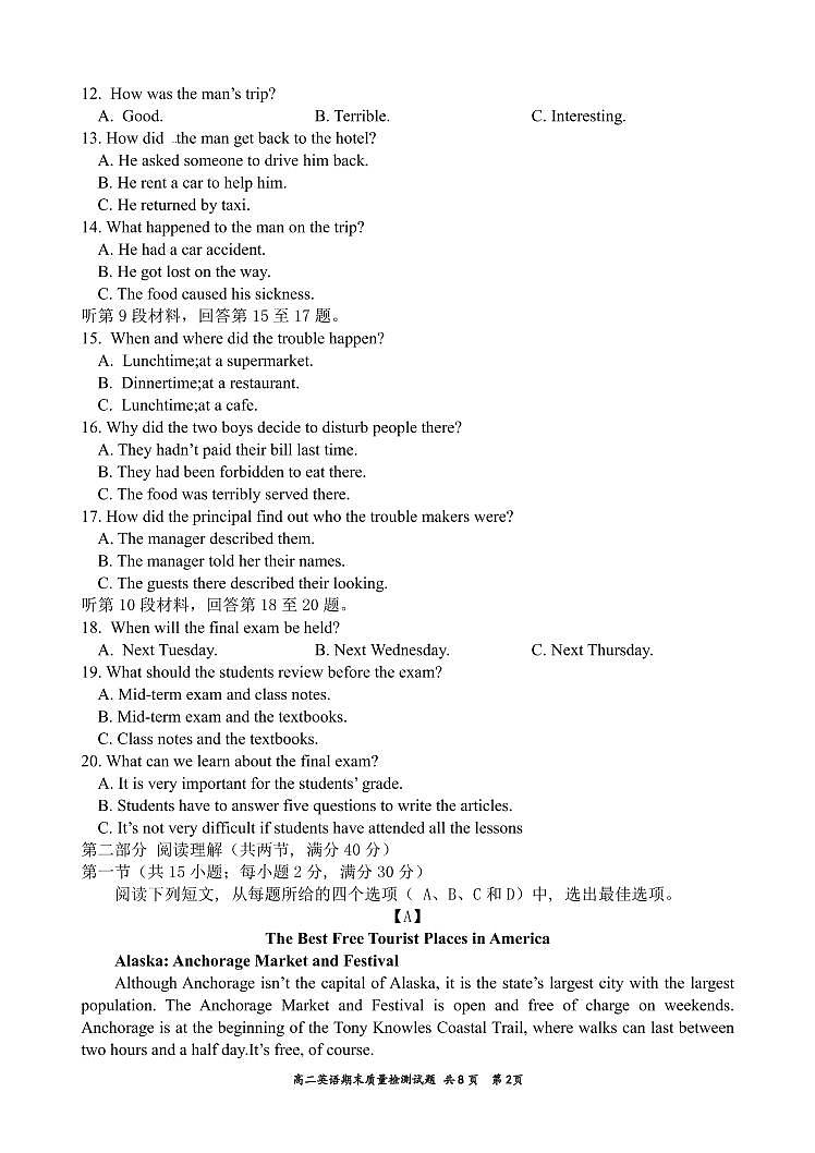高二英语期末质量检测试题-B5第2页