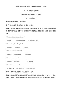 2021-2022学年江西省南昌市八一中学高二下学期期末考试英语试题含解析