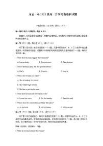 2022-2023学年福建省龙岩第一中学高一上学期开学考试英语试题含答案