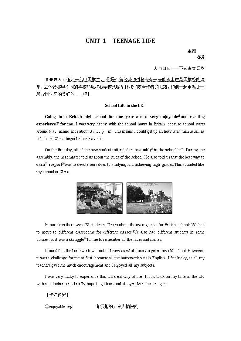 新人教版高中英语必修第一册UNIT 1 TEENAGE LIFE导学案+课件01